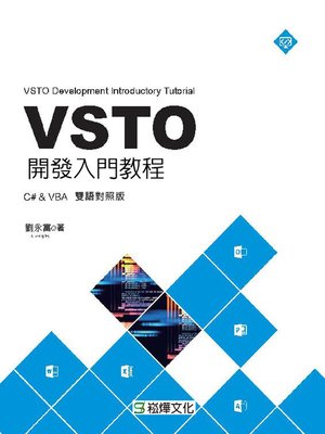 cover image of VSTO開發入門教程